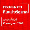 เลขหน้า 3 ตัว รางวัลละ 4,000 บาท. 1