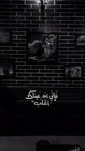 افتار صور صورة هيدر تمبلر تغريده خلفيه خلفيات Love Quotes Wallpaper Funny Arabic Quotes Cover Photo Quotes