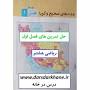 نتیجه تصویری برای حل کل تمارین کتاب ریاضی پایه هشتم سال تحصیلی 97