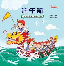 The chinese calendar is lunisolar. ç¯€æ—¥ç¹ªæœ¬ ç«¯åˆç¯€ è‰¾å¾·å¨œ Readmoo è®€å¢¨é›»å­æ›¸