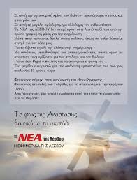 Ευχές για το πάσχα και την ανάσταση: Eyxes Pasxa Ta Nea Ths Lesboy
