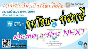 ขั้นตอนยื่นภาษี 2564 ผ่านออนไลน์ด้วยตนเองนั้น มี 10 ขั้นตอน ดังนี้. à¸§ à¸˜ à¹‚à¸­à¸™à¹€à¸‡ à¸™ à¸ˆ à¸²à¸¢à¸ à¸²à¸© à¸œ à¸²à¸™à¸¡ à¸­à¸– à¸­ à¸à¸£ à¸‡à¹„à¸—à¸¢ Next Youtube