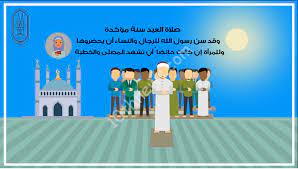 Check spelling or type a new query. ÙÙŠØ¯ÙŠÙˆ ØªØ¹Ø±Ù Ø¹Ù„Ù‰ Ø­ÙƒÙ… ÙˆÙƒÙŠÙÙŠØ© ØµÙ„Ø§Ø© Ø¹ÙŠØ¯ Ø§Ù„Ø£Ø¶Ø­Ù‰ Ø§Ù„Ù…Ø¨Ø§Ø±Ùƒ ÙˆÙ…Ø§ÙŠØ±ØªØ¨Ø· Ø¨Ù‡Ø§ Ù…Ù† Ø³Ù†Ù† Ø£Ø®Ø¨Ø§Ø± Ø§Ù„Ø¹Ø§Ø´Ø±