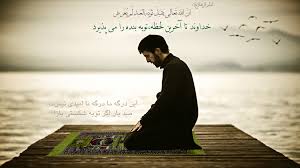 Image result for ‫این نماز برای خودت است یا خدا؟‬‎