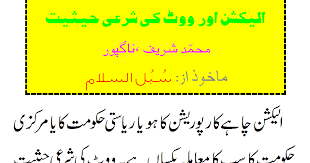 Bazm E Urdu Election Aur Vote Ki Sharai Haisiyat Urdu Article