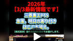 【3/3最新情報です】三菱重工PTS急落。明日の寄り付きはここを ...