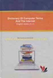 Home › tech terms › computer terms. Ø´Ù€Ø±Ø­ Ù…Ù€ØµÙ€Ø·Ù€Ù„Ù€Ø­Ù€Ø§Øª Ø§Ù„Ù€ÙƒÙ€Ù…Ù€Ø¨Ù€ÙŠÙ€ÙˆØªÙ€Ø± Ùˆ Ø§Ù„Ø¥Ù†Ù€ØªÙ€Ø±Ù†Ù€Øª Ø§Ù„Ù€Ù…Ù€Ø¨Ù€Ø³Ù€Ø· Explain Computer And Internet Terms Simplified Arabicbookshop Net Supplier Of Arabic Books