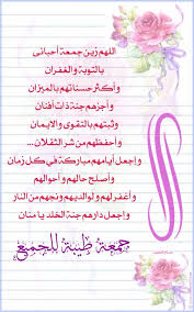 جمعه طيبة للجميع good morning friends quotes romantic love quotes blessed friday