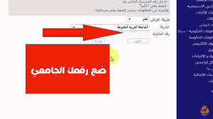 التسجيل في الجامعة العربية المفتوحة Youtube