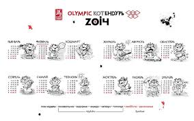 Consulta información de horarios y fechas de las diferentes disciplinas y países. Ilustracion Del Calendario Olimpico 2014 Gatos Olimpiadas Calendario Fondo De Pantalla Hd Wallpaperbetter