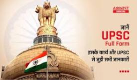 UPSC का कार्य क्या है?