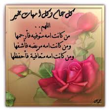 كل عام وكل امهات بخير عيد الام يوم الام How To Dye Fabric Flower Painting Greetings