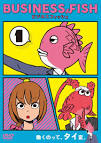 ビジネスフィッシュ