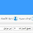 الان يمكنك بسهولة شراء سيارة قطع غيار لوحات مميزة بمجرد زيارة موقعنا فقط اختار السيارة و الموديل و اضغط بحث لتظهر لك السيارة التى تبحث عنها بسهولة حراج