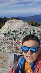 雪山主東行- 健行筆記