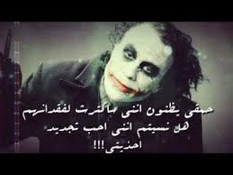 صور الجوكر , أجمل صور وخلفيات الجوكر; ØµÙˆØ± Ø­Ø²ÙŠÙ†Ø© Ù„Ù„Ø¬ÙˆÙƒØ± Ù…ÙƒØªÙˆØ¨ Ø¹Ù„ÙŠÙ‡Ø§ Ø®Ù„ÙÙŠØ§Øª Ø´Ø®ØµÙŠØ© Ø§Ù„Ø¬ÙˆÙƒØ± ÙÙˆØªÙˆØ¬Ø±Ø§ÙØ±