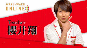 嵐のワクワク学校2020 オンライン ワクワク学校 嵐 love 嵐