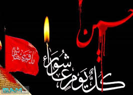 اذهب إلى التنقل اذهب إلى البحث. Ø¹Ø§Ø´ÙˆØ±Ø§Ø¡ Ø§Ù„Ø­ Ø³ÙŠÙ† Ø¹ ØµØ±Ø®Ø© Ø§Ù„Ø­Ù‚ ÙˆÙ…Ø¯Ø±Ø³Ø© Ù„Ù„ØªØ¶Ø­ÙŠØ© ÙˆØ§Ù„ÙØ¯Ø§Ø¡ Ø§Ø³Ù„Ø§Ù… ØªØ§ÙŠÙ…Ø²