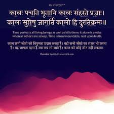 Chanakya Neeti Shlokas Top Chanakya Niti Quotes With Meaning In Hindi Sanskrit Quotes Sanskrit Gita Quotes
