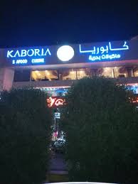 Photo0 Jpg صورة Kaboria Restaurant جدة Tripadvisor
