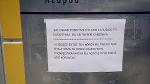 Μάλιστα μόλις χθες, κατά τη διενέργεια 1.602 ελέγχων, επιβλήθηκαν δύο πρόστιμα σε καφετέριες, 8 για μη χρήση μάσκας και 5 για μετακινήσεις. Anoigei Thn Deytera To Katasthma Ths Deh Sthn Mytilhnh Me Thn Ypoxrewtikh Xrhsh Maskas Lesvospost Com Eidhseis Nea Ths Lesboy