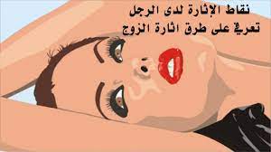 لقد عظم الإنسان حرمة الميت وأوجب لذلك شعائر تعرف على كيفية تجهيز الميت وكيفية صلاة الجنازة ومحظوراتها وأحكام زيارة المقابر. ÙƒÙŠÙÙŠØ© Ø§Ø«Ø§Ø±Ø© Ø§Ù„Ù…Ø±Ø§Ø© Ù„Ù„Ø±Ø¬Ù„ Ø¨Ø§Ù„ØµÙˆØ± Ø§Ù„Ø§Ø«Ø§Ø±Ø© Ù„Ø§Ù‚Ø§Ù…Ø© Ø¹Ù„Ø§Ù‚Ø© Ø²ÙˆØ¬ÙŠØ© Ù†Ø§Ø¬Ø­Ù‡ Ø§Ù„Ø­Ø¨ÙŠØ¨ Ù„Ù„Ø­Ø¨ÙŠØ¨