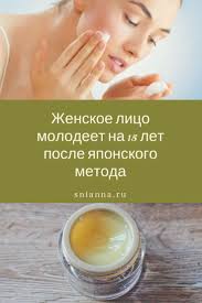 как сделать лицо чистым и гладким в домашних условиях Zhenskoe Lico Molodeet Na 15 Let Posle Yaponskogo Metoda Beauty Recipe Skin Care Beauty Skin Care
