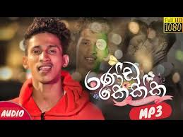 Lelena exported music mp3 2021 new sinhala song‌මේ ලින්ක් වලින් අනෙත් විඩියෝ බලන්න ok music brottps. Download 2021 04 18 New Sinhala Song 3gp Mp4 Codedwap
