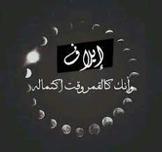 pin by princess lofa on إيلاف photo calligraphy love