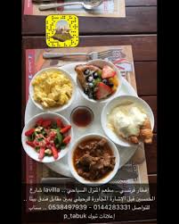 مطعم لافيلا في تبوك