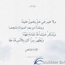 اقوال وحكم الشافعي موقع شملول