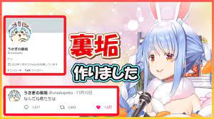 ホロライブ切り抜き】気軽に呟けるTwitterの裏垢を作ったぺこら【兎田ぺこら/hololive】 - YouTube