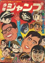 1968年のジャンプの表紙ｗｗｗｗｗｗｗｗｗｗｗｗｗｗｗｗｗ 哲学ニュースnwk 表紙 漫画雑誌 漫画