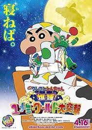 Why shinchan got banned in india ? Crayon Shin Chan Fast Asleep The Great Assault On Dreamy World Wikipedia