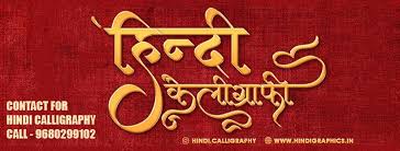 Hindi Calligraphy Fonts Home Facebook Calligraphy masters is just a name and not statement that anyone in this channel is a master (even if.