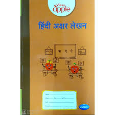 Vikas Apple Hindi Akshar Lekhan