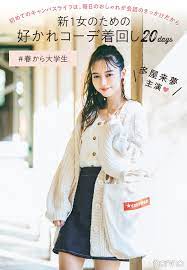 春から大学生必見 4月から好感度もおしゃれも手に入る 着回せる服って 大学生 ファッション レディース 大学生ファッション 春 ファッション 大学生