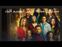 مسلسل مملكة ابليس الموسم الاول من الحلقة الاولى الى مسلسل مملكة ابليس ال In 2020 Movies Movie Posters Poster