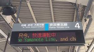 Последние твиты от 常磐線(快速)運行情報【非公式】 (@train_jobanr). ç™ºè»Šæ¨™ æ—¥ è‹± äº¬æµœæ±åŒ—ç·šå¿«é€Ÿé€šéŽé§… Youtube