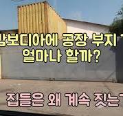 요즘 캄보디아 공장 부지 가격을 알아보았습니다.