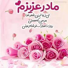 درباره روز جهانی بد مادر بد نیست بدانید در برخی از کشورهای غربی از جمله انگلستان. 100 Ø¹Ú©Ø³ Ù¾Ø±ÙˆÙØ§ÛŒÙ„ Ø±ÙˆØ² Ù…Ø§Ø¯Ø±1400 Ø¹Ú©Ø³ Ù†ÙˆØ´ØªÙ‡ Ùˆ Ù…ØªÙ† ØªØ¨Ø±ÛŒÚ© Ù…Ø§Ø¯Ø±Ø§Ù†Ù‡