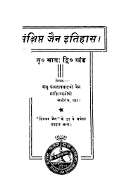 The tweet came days after kanta prasad had shared a public apology. à¤¸ à¤• à¤· à¤ª à¤¤ à¤œ à¤¨ à¤‡à¤¤ à¤¹ à¤¸ à¤• à¤®à¤¤ à¤ª à¤°à¤¸ à¤¦ à¤œ à¤¨ Hindi Sanshipt Jain Itihaas By Kamta Prasad Jain Epustakalay