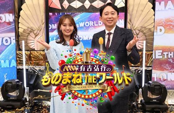 ものまねTHEワールド