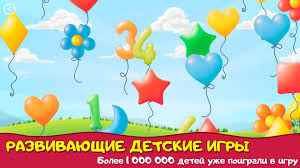 развивающие игры для детей 4 лет скачать бесплатно на планшет Lopaem Shariki Razvivayushie Igry Dlya Detej Dlya Android Skachat Apk