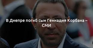 Сын бизнесмена и политика геннадия. Ze1wwh29oozf5m