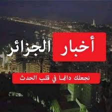 Jun 23, 2021 · تغلب منتخب مصر للشباب على نظيرة الجزائري، بهدف دون رد، في المباراة التي جمعتهما ضمن منافسات بطولة كأس العرب تحت 20 عاما. Ø§Ø®Ø¨Ø§Ø± Ø§Ù„Ø¬Ø²Ø§Ø¦Ø± Ø§Ù„ÙŠÙˆÙ… Home Facebook