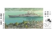 「伊予灘　戦艦」の画像検索結果