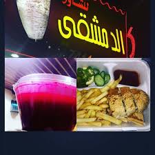مطعم شاورما الدمشقي في الطائف الاسعار المنيو الموقع افضل المطاعم السعودية
