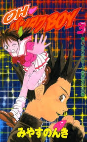 楽天市場】Oh Boy（本・雑誌・コミック）の通販