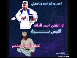 فيلم hubie halloween 2020 مدبلج للعربية. Ø¬Ø¯ÙŠØ¯ Ø§Ù„ÙÙ†Ø§Ù† Ø§Ø­Ù…Ø¯ Ø§Ù„Ø¯Ø§Ù‚Ù‡ Ø§Ù„ÙÙŠØ³ Ø¨ÙˆÙƒ Youtube